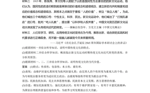 44第二部分现实热点练训练5源远流长的中华文化_07高考历史_通用版（老高考）复习资料_2023年复习资料_一轮+二轮_历史高三二轮复习系列_869