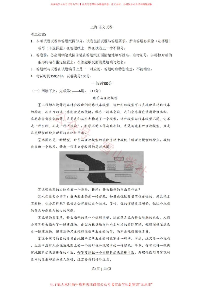 2015年高考语文试卷（上海）（秋考）（空白卷）_高考历年真题_08-24全国高考真题（无水印）_新&middot;PDF版2008-2024&middot;高考语文真题_版本2：语文（按省份分类）2008-2024