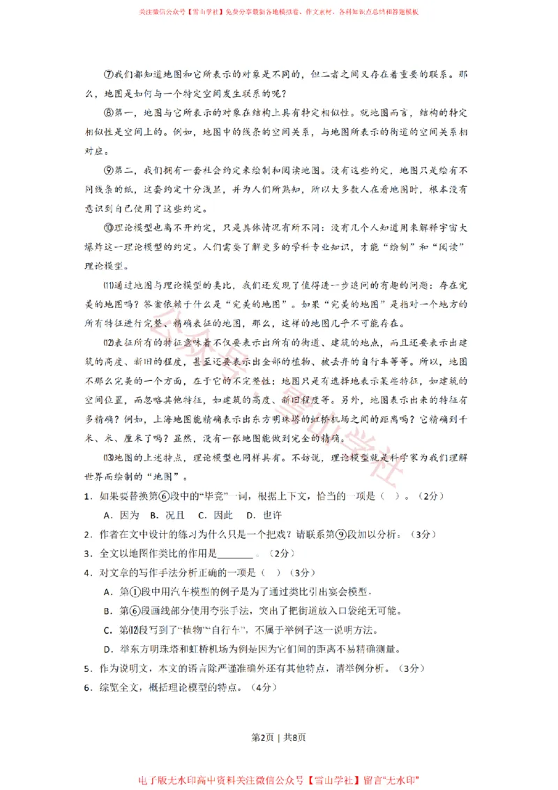 2015年高考语文试卷（上海）（秋考）（空白卷）_高考历年真题_08-24全国高考真题（无水印）_新&middot;PDF版2008-2024&middot;高考语文真题_版本2：语文（按省份分类）2008-2024