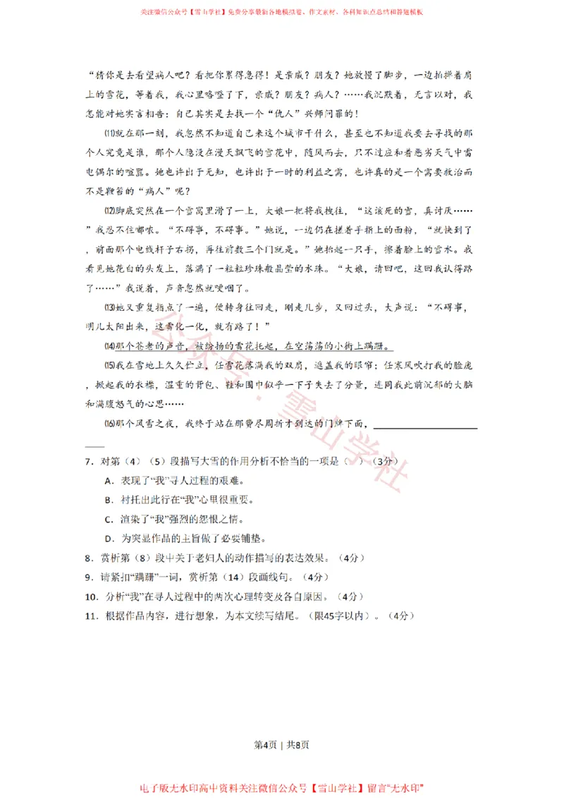 2015年高考语文试卷（上海）（秋考）（空白卷）_高考历年真题_08-24全国高考真题（无水印）_新&middot;PDF版2008-2024&middot;高考语文真题_版本2：语文（按省份分类）2008-2024