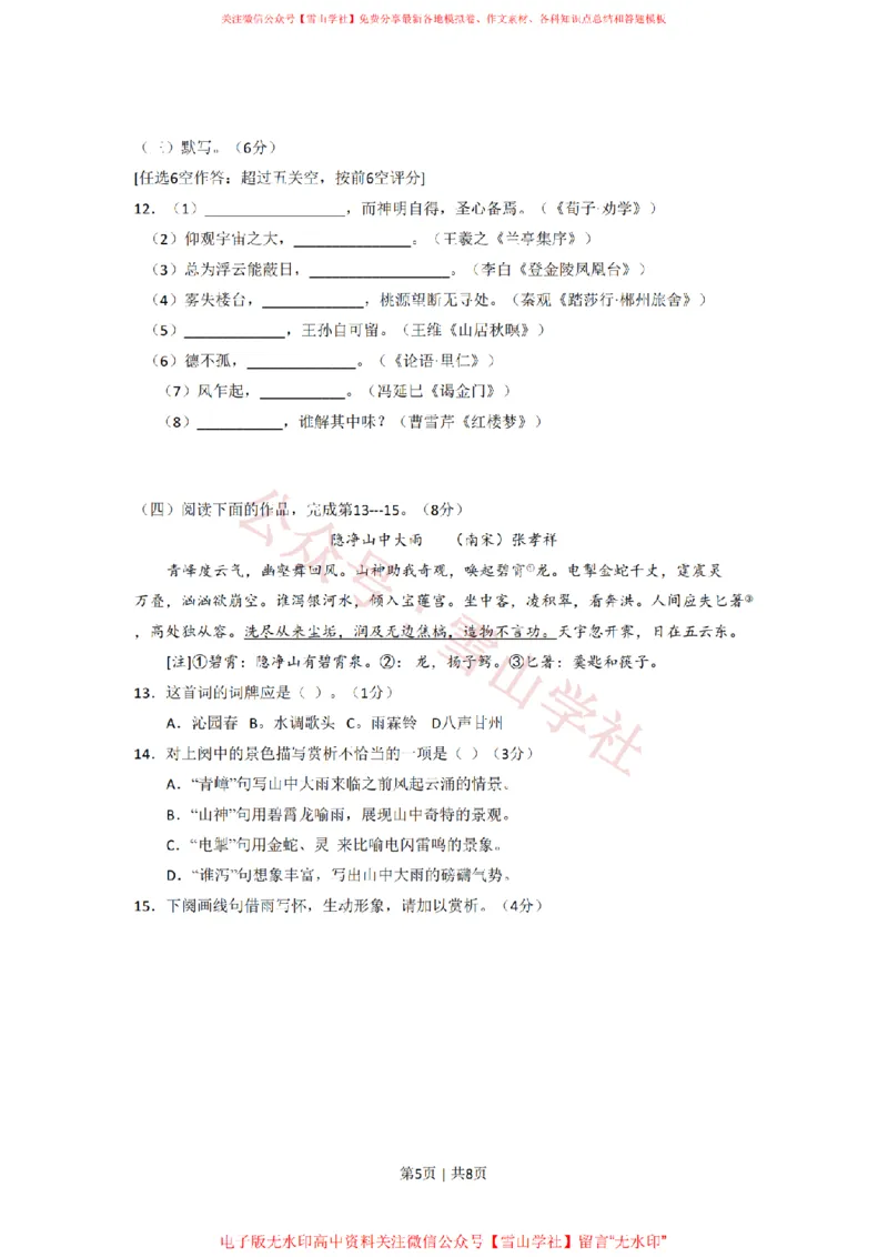 2015年高考语文试卷（上海）（秋考）（空白卷）_高考历年真题_08-24全国高考真题（无水印）_新&middot;PDF版2008-2024&middot;高考语文真题_版本2：语文（按省份分类）2008-2024