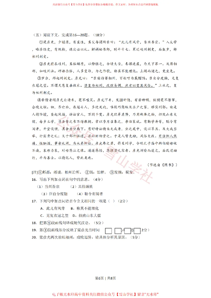 2015年高考语文试卷（上海）（秋考）（空白卷）_高考历年真题_08-24全国高考真题（无水印）_新&middot;PDF版2008-2024&middot;高考语文真题_版本2：语文（按省份分类）2008-2024