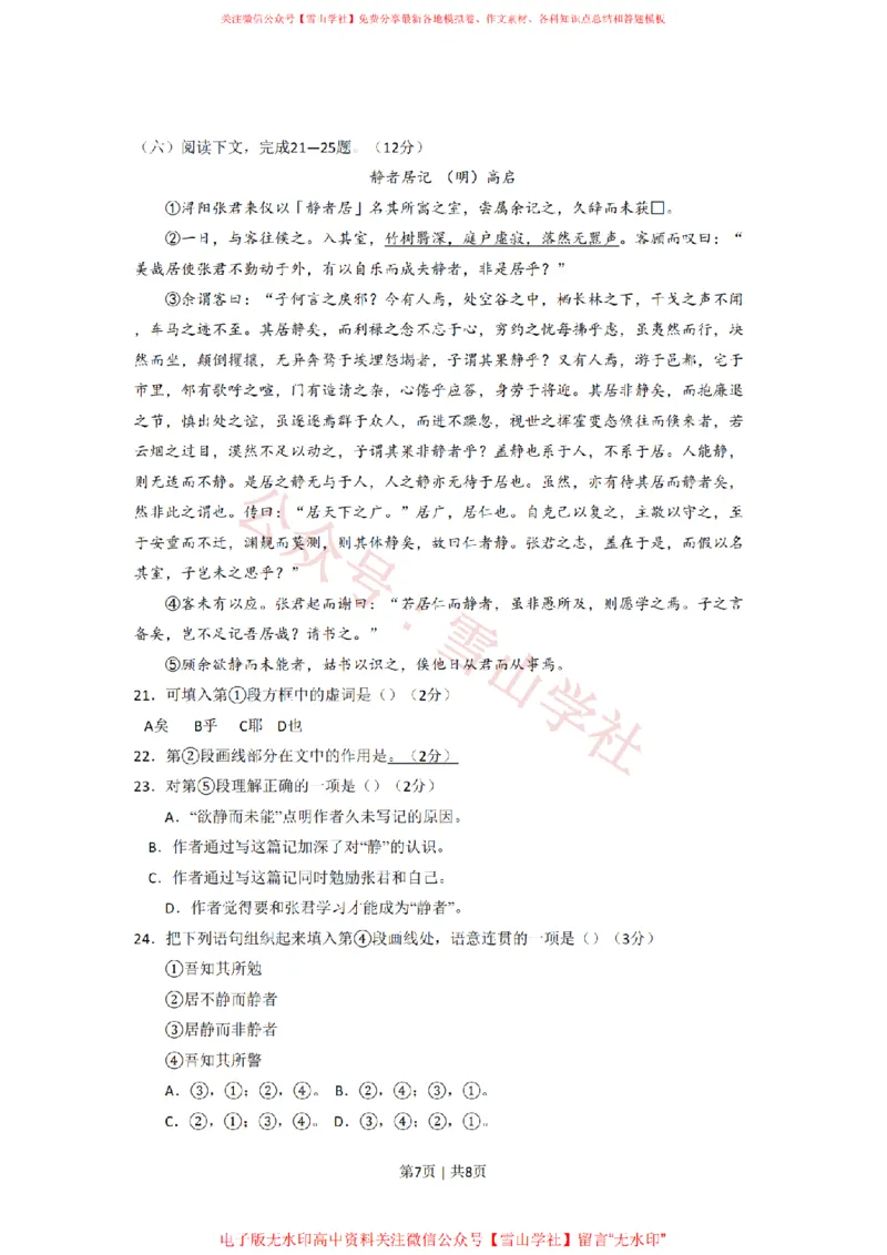 2015年高考语文试卷（上海）（秋考）（空白卷）_高考历年真题_08-24全国高考真题（无水印）_新&middot;PDF版2008-2024&middot;高考语文真题_版本2：语文（按省份分类）2008-2024