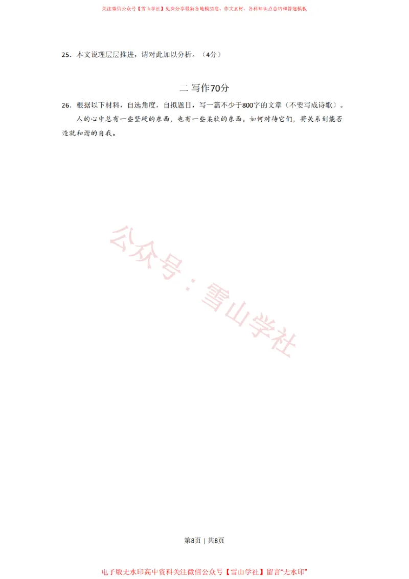 2015年高考语文试卷（上海）（秋考）（空白卷）_高考历年真题_08-24全国高考真题（无水印）_新&middot;PDF版2008-2024&middot;高考语文真题_版本2：语文（按省份分类）2008-2024