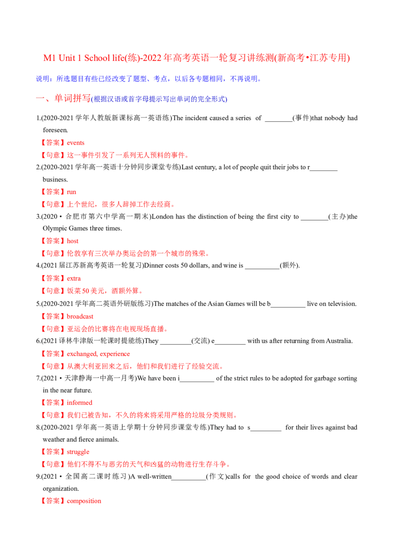 M1Unit1Schoollife(练)-2022年高考英语一轮复习讲练测(新高考&bull;江苏专用)(解析)_03高考英语_新高考复习资料_2022年新高考资料_2022年新高考英语一轮复习