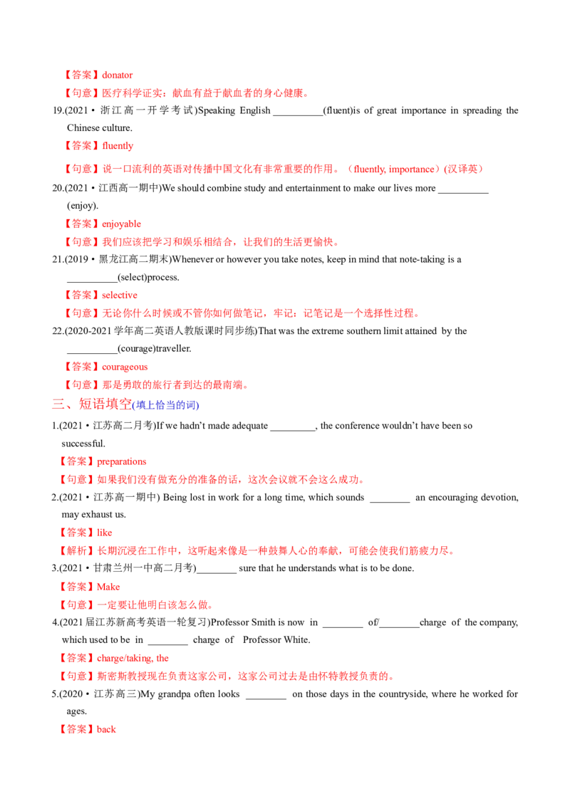 M1Unit1Schoollife(练)-2022年高考英语一轮复习讲练测(新高考&bull;江苏专用)(解析)_03高考英语_新高考复习资料_2022年新高考资料_2022年新高考英语一轮复习