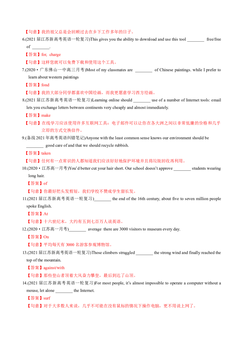 M1Unit1Schoollife(练)-2022年高考英语一轮复习讲练测(新高考&bull;江苏专用)(解析)_03高考英语_新高考复习资料_2022年新高考资料_2022年新高考英语一轮复习