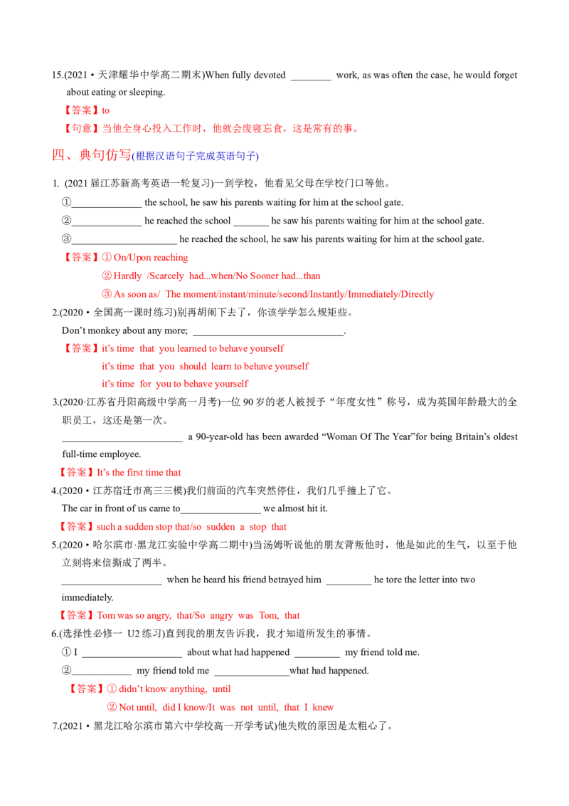 M1Unit1Schoollife(练)-2022年高考英语一轮复习讲练测(新高考&bull;江苏专用)(解析)_03高考英语_新高考复习资料_2022年新高考资料_2022年新高考英语一轮复习