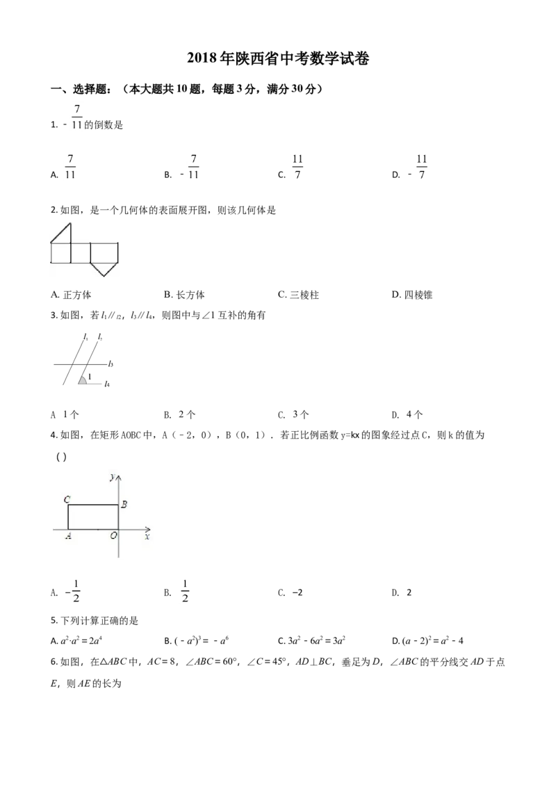 2018年陕西省中考数学真题（空白卷）_陕西_2.陕西中考数学（2008-2025）