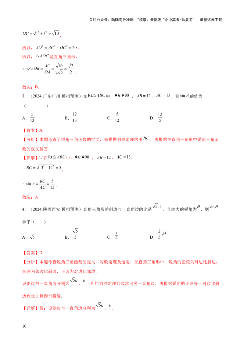 难点11锐角三角函数的常考题型（6大热考题型）（解析版）_02中考总复习（2026版更新中）_02-数学-中考总复习_2025中考复习资料_2025年中考数学一轮知识梳理