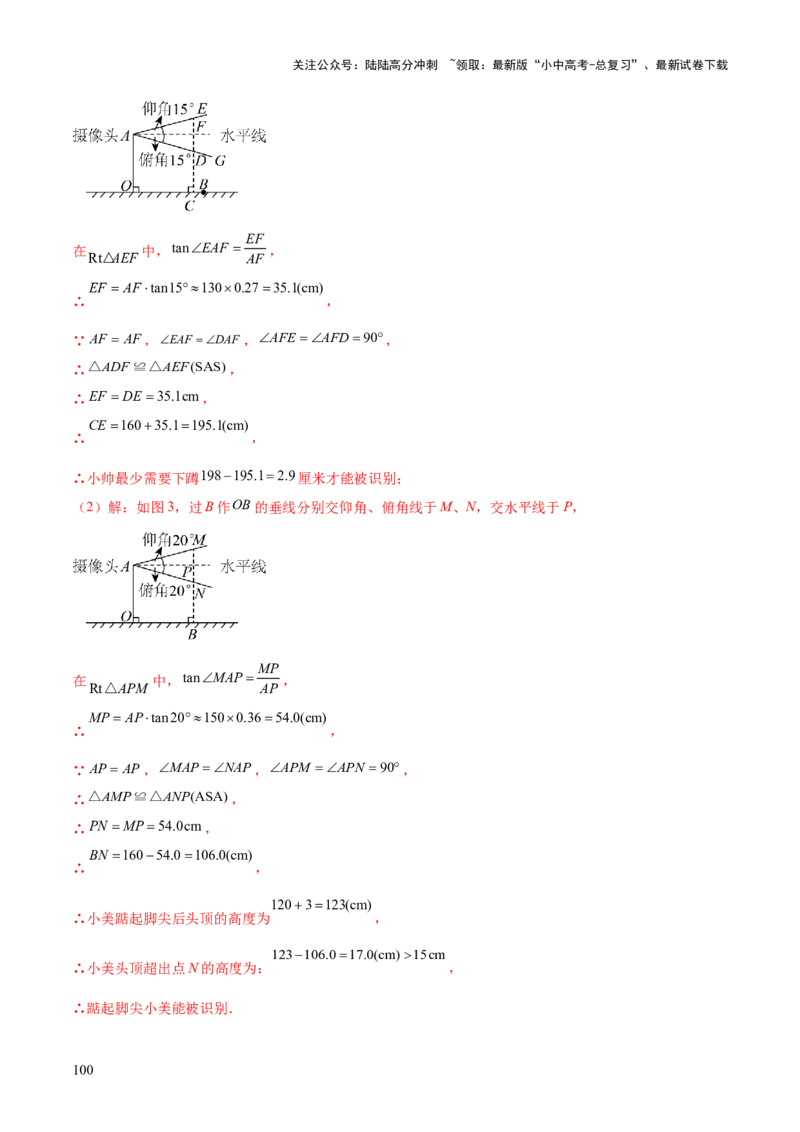 难点11锐角三角函数的常考题型（6大热考题型）（解析版）_02中考总复习（2026版更新中）_02-数学-中考总复习_2025中考复习资料_2025年中考数学一轮知识梳理