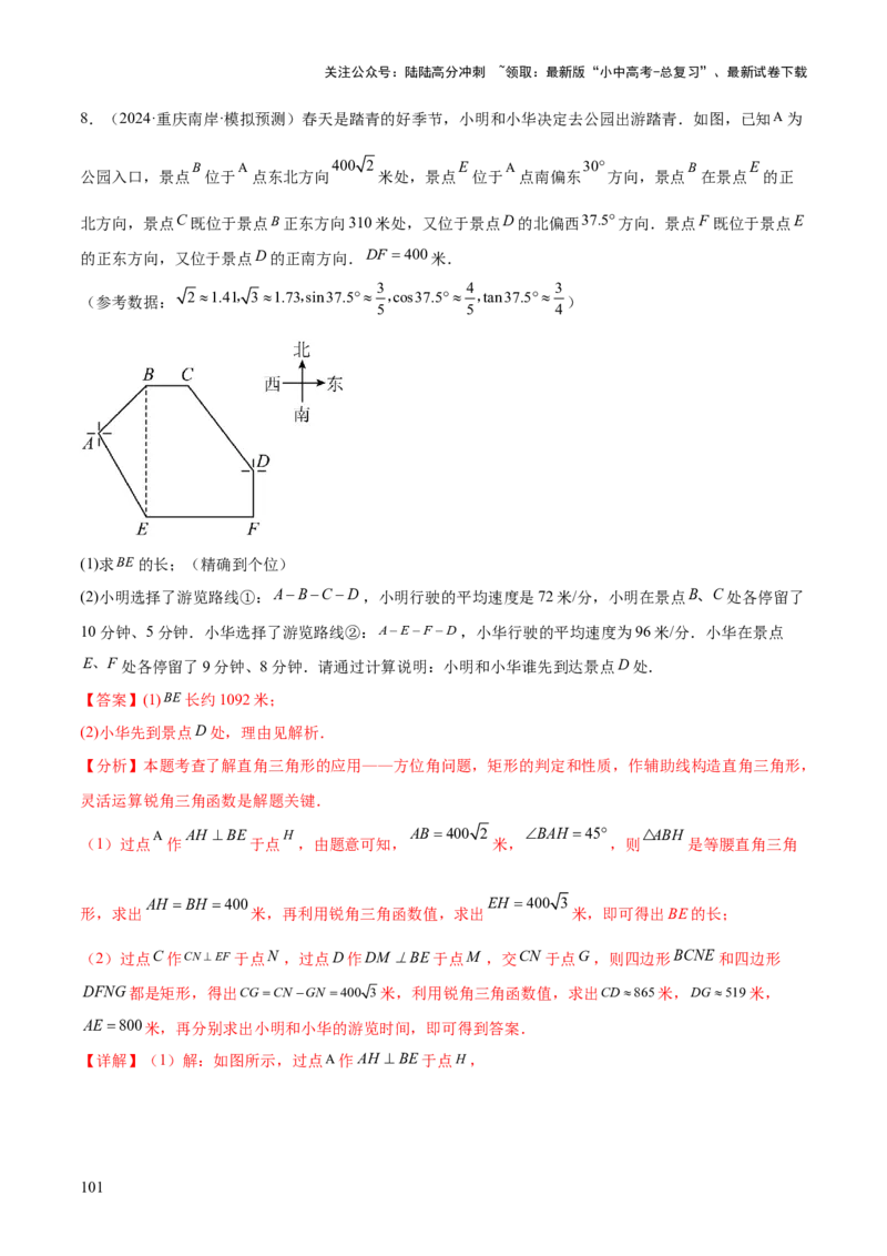难点11锐角三角函数的常考题型（6大热考题型）（解析版）_02中考总复习（2026版更新中）_02-数学-中考总复习_2025中考复习资料_2025年中考数学一轮知识梳理