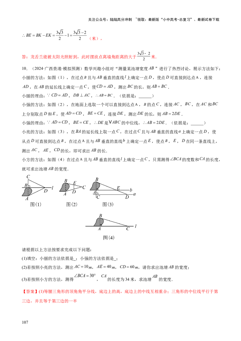 难点11锐角三角函数的常考题型（6大热考题型）（解析版）_02中考总复习（2026版更新中）_02-数学-中考总复习_2025中考复习资料_2025年中考数学一轮知识梳理