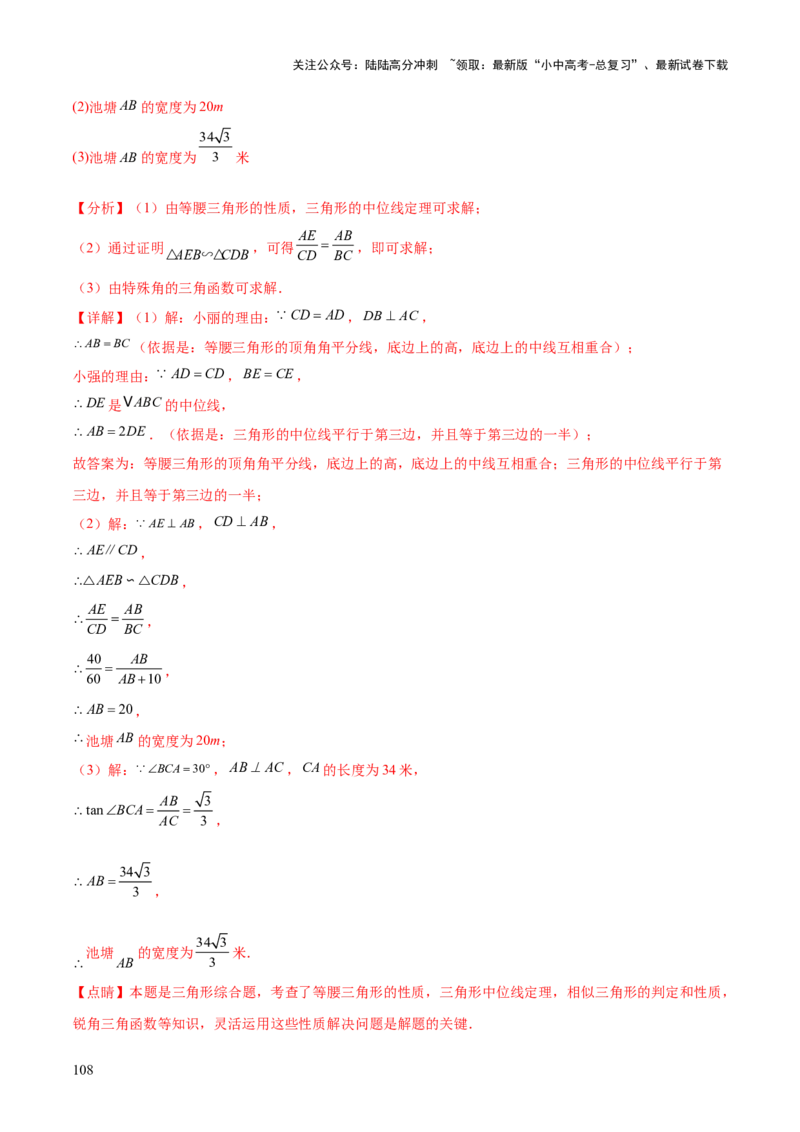 难点11锐角三角函数的常考题型（6大热考题型）（解析版）_02中考总复习（2026版更新中）_02-数学-中考总复习_2025中考复习资料_2025年中考数学一轮知识梳理