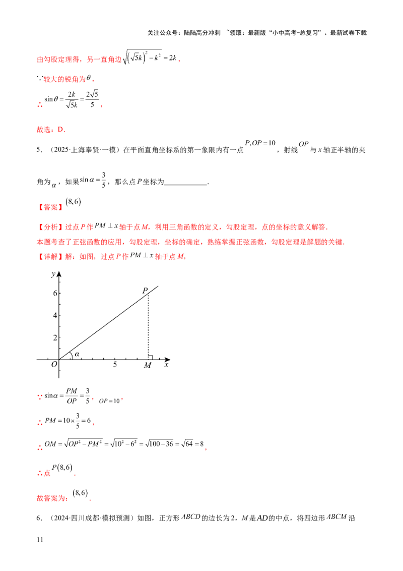 难点11锐角三角函数的常考题型（6大热考题型）（解析版）_02中考总复习（2026版更新中）_02-数学-中考总复习_2025中考复习资料_2025年中考数学一轮知识梳理