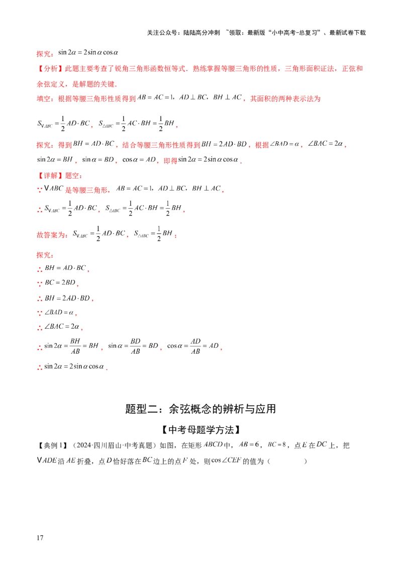 难点11锐角三角函数的常考题型（6大热考题型）（解析版）_02中考总复习（2026版更新中）_02-数学-中考总复习_2025中考复习资料_2025年中考数学一轮知识梳理