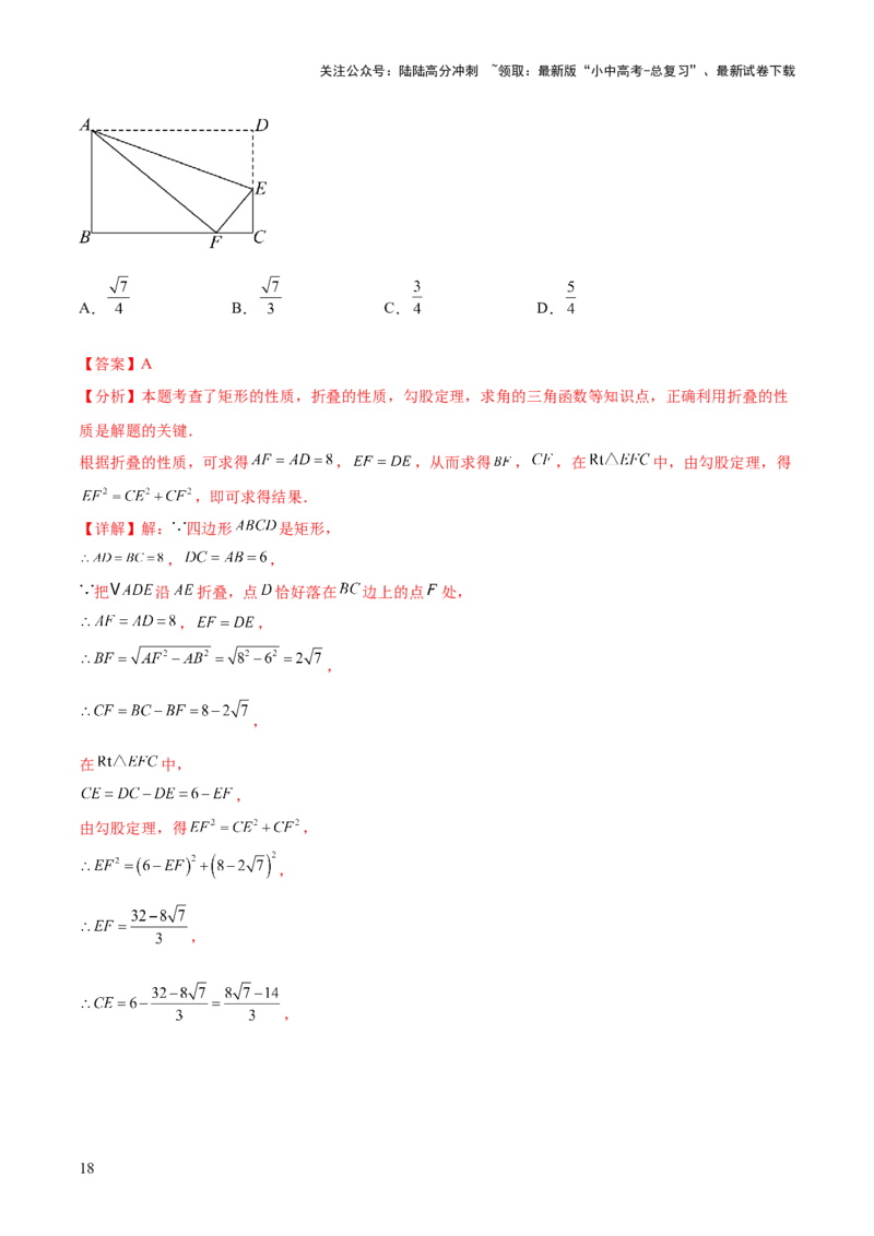 难点11锐角三角函数的常考题型（6大热考题型）（解析版）_02中考总复习（2026版更新中）_02-数学-中考总复习_2025中考复习资料_2025年中考数学一轮知识梳理