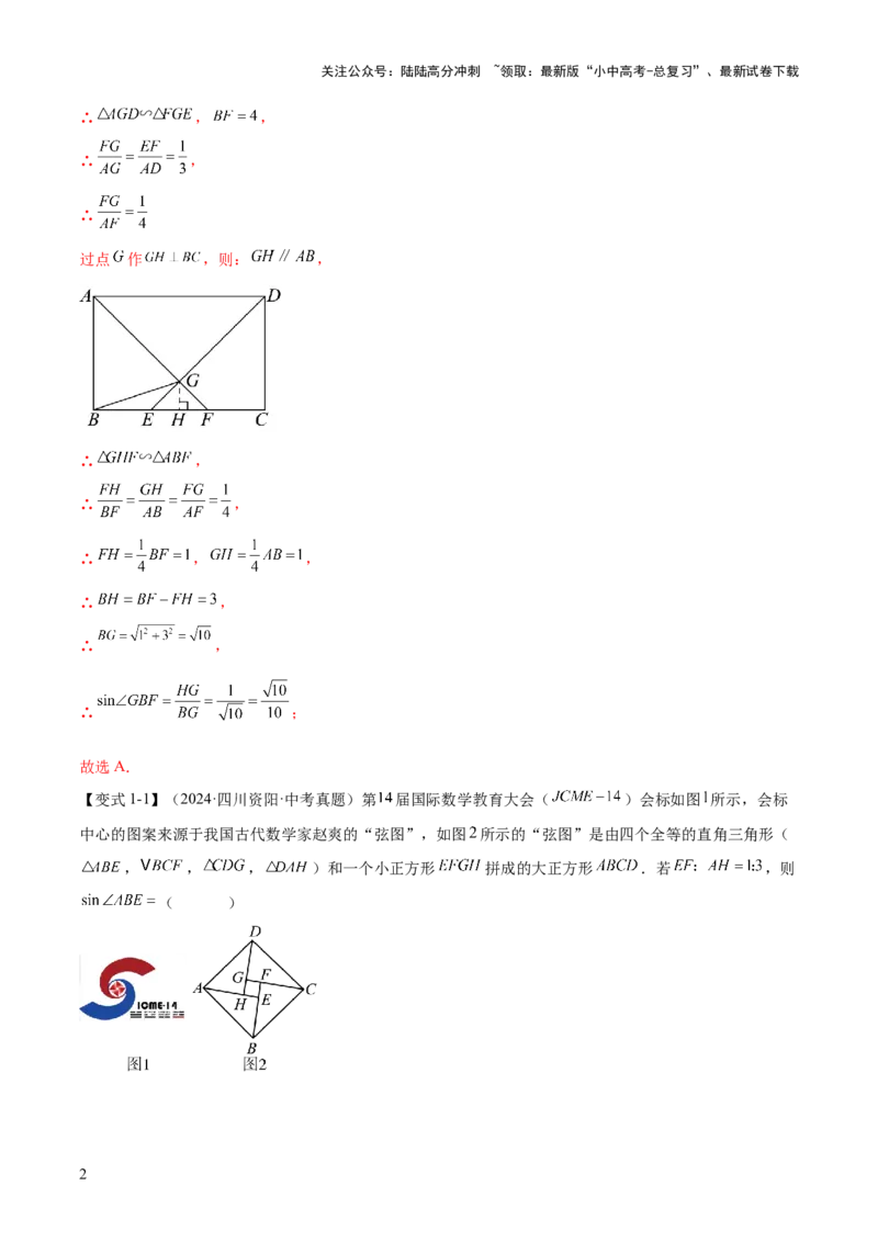 难点11锐角三角函数的常考题型（6大热考题型）（解析版）_02中考总复习（2026版更新中）_02-数学-中考总复习_2025中考复习资料_2025年中考数学一轮知识梳理