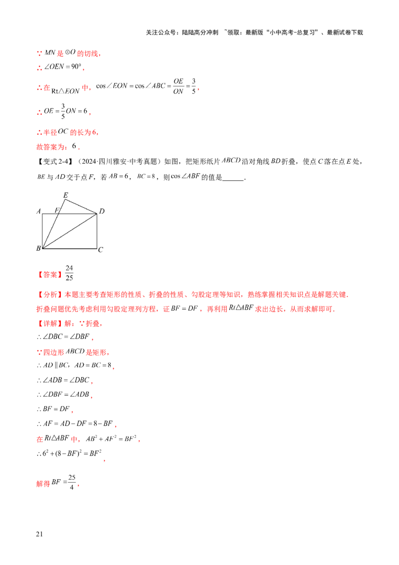 难点11锐角三角函数的常考题型（6大热考题型）（解析版）_02中考总复习（2026版更新中）_02-数学-中考总复习_2025中考复习资料_2025年中考数学一轮知识梳理