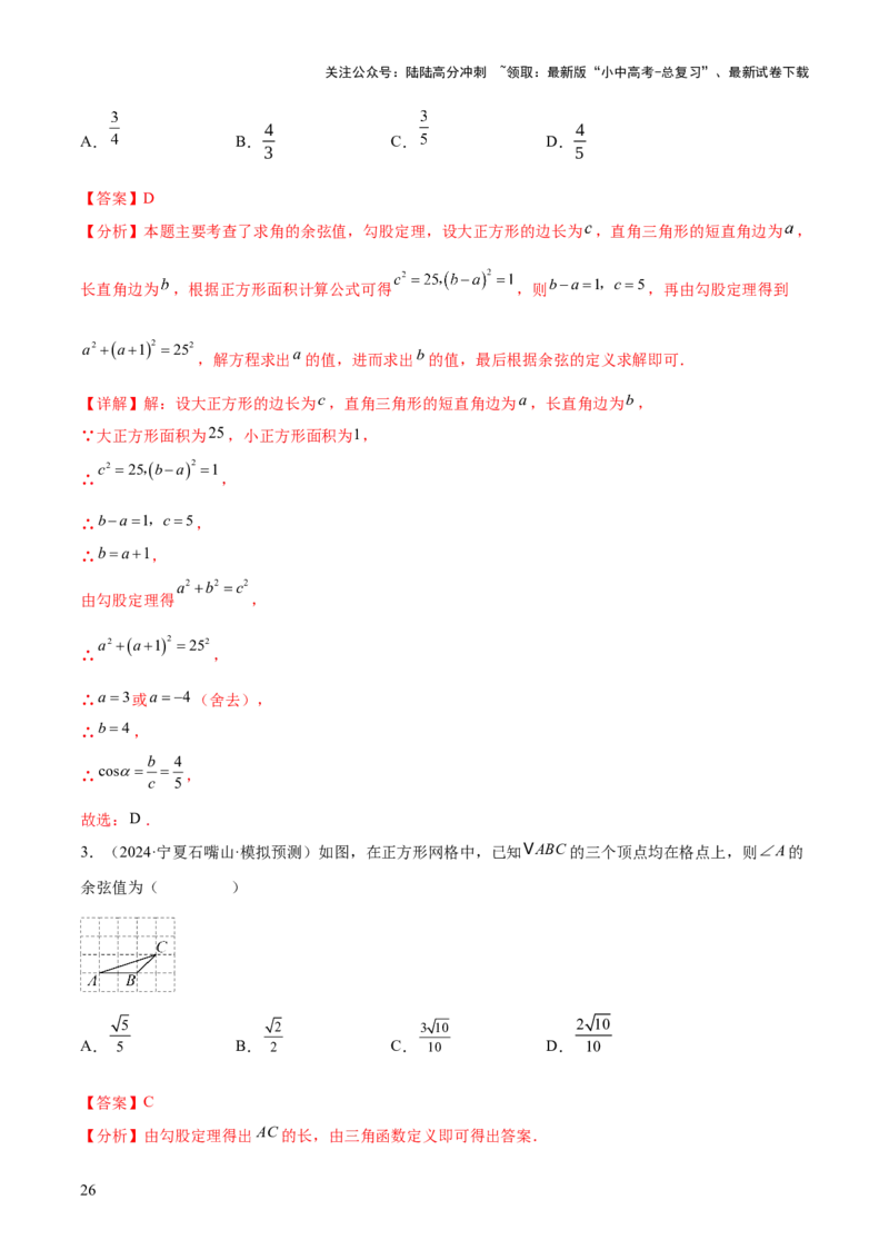 难点11锐角三角函数的常考题型（6大热考题型）（解析版）_02中考总复习（2026版更新中）_02-数学-中考总复习_2025中考复习资料_2025年中考数学一轮知识梳理