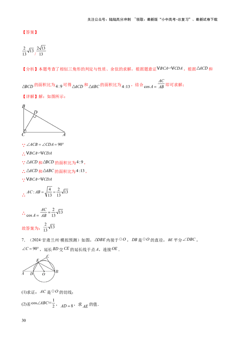 难点11锐角三角函数的常考题型（6大热考题型）（解析版）_02中考总复习（2026版更新中）_02-数学-中考总复习_2025中考复习资料_2025年中考数学一轮知识梳理