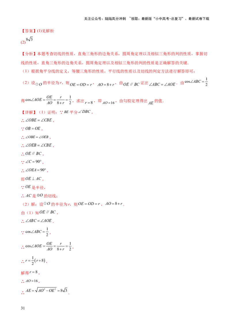 难点11锐角三角函数的常考题型（6大热考题型）（解析版）_02中考总复习（2026版更新中）_02-数学-中考总复习_2025中考复习资料_2025年中考数学一轮知识梳理