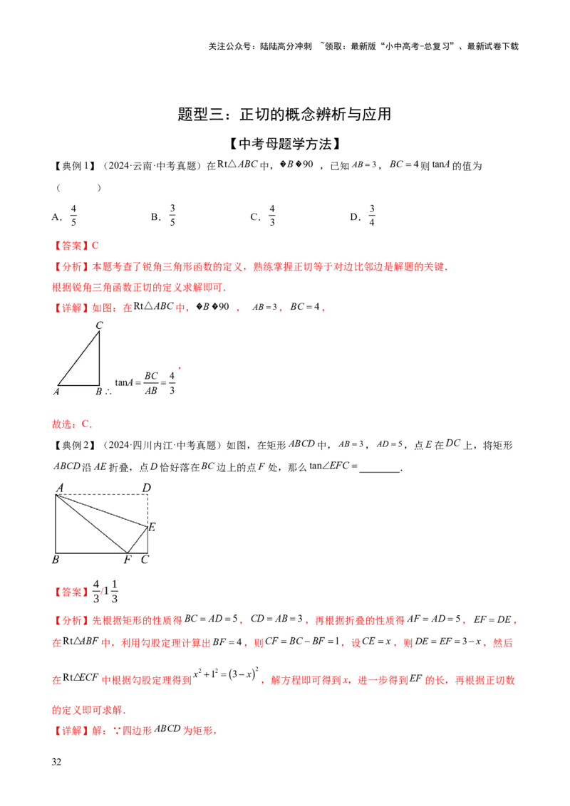 难点11锐角三角函数的常考题型（6大热考题型）（解析版）_02中考总复习（2026版更新中）_02-数学-中考总复习_2025中考复习资料_2025年中考数学一轮知识梳理