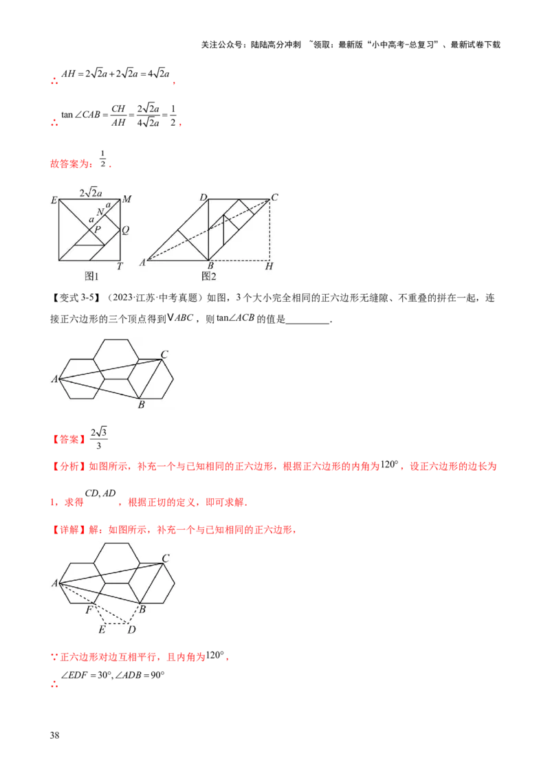 难点11锐角三角函数的常考题型（6大热考题型）（解析版）_02中考总复习（2026版更新中）_02-数学-中考总复习_2025中考复习资料_2025年中考数学一轮知识梳理