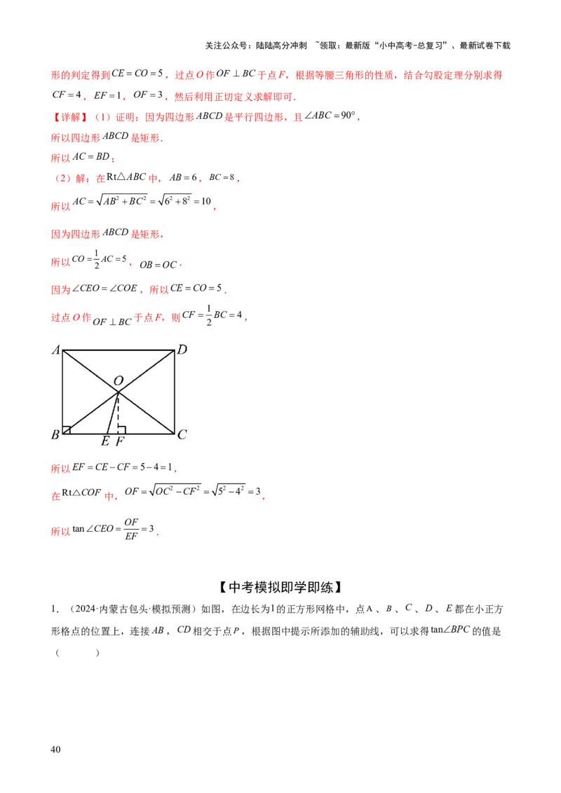 难点11锐角三角函数的常考题型（6大热考题型）（解析版）_02中考总复习（2026版更新中）_02-数学-中考总复习_2025中考复习资料_2025年中考数学一轮知识梳理