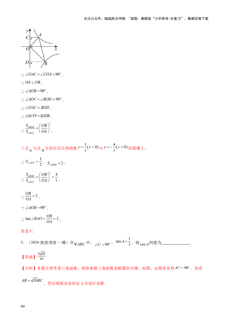 难点11锐角三角函数的常考题型（6大热考题型）（解析版）_02中考总复习（2026版更新中）_02-数学-中考总复习_2025中考复习资料_2025年中考数学一轮知识梳理