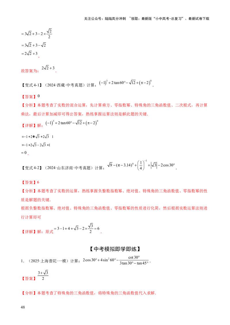 难点11锐角三角函数的常考题型（6大热考题型）（解析版）_02中考总复习（2026版更新中）_02-数学-中考总复习_2025中考复习资料_2025年中考数学一轮知识梳理