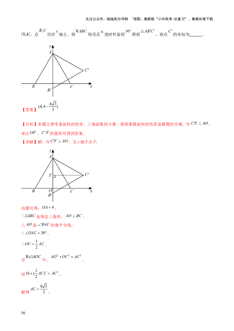 难点11锐角三角函数的常考题型（6大热考题型）（解析版）_02中考总复习（2026版更新中）_02-数学-中考总复习_2025中考复习资料_2025年中考数学一轮知识梳理