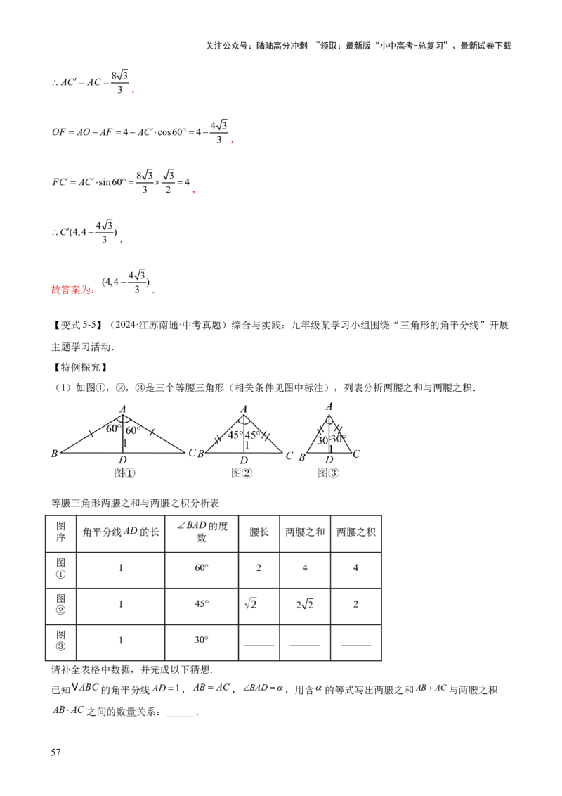 难点11锐角三角函数的常考题型（6大热考题型）（解析版）_02中考总复习（2026版更新中）_02-数学-中考总复习_2025中考复习资料_2025年中考数学一轮知识梳理