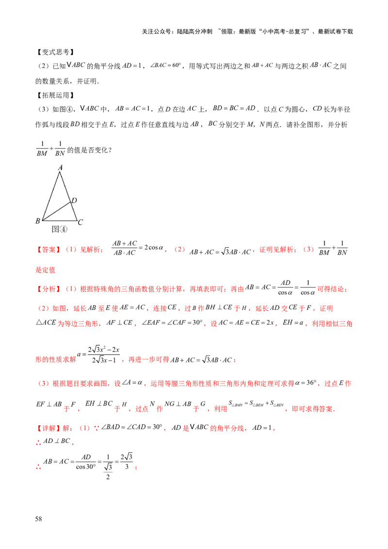 难点11锐角三角函数的常考题型（6大热考题型）（解析版）_02中考总复习（2026版更新中）_02-数学-中考总复习_2025中考复习资料_2025年中考数学一轮知识梳理