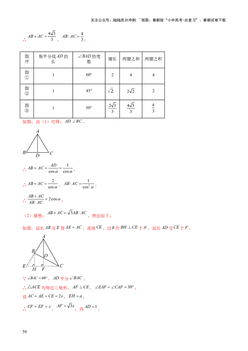难点11锐角三角函数的常考题型（6大热考题型）（解析版）_02中考总复习（2026版更新中）_02-数学-中考总复习_2025中考复习资料_2025年中考数学一轮知识梳理
