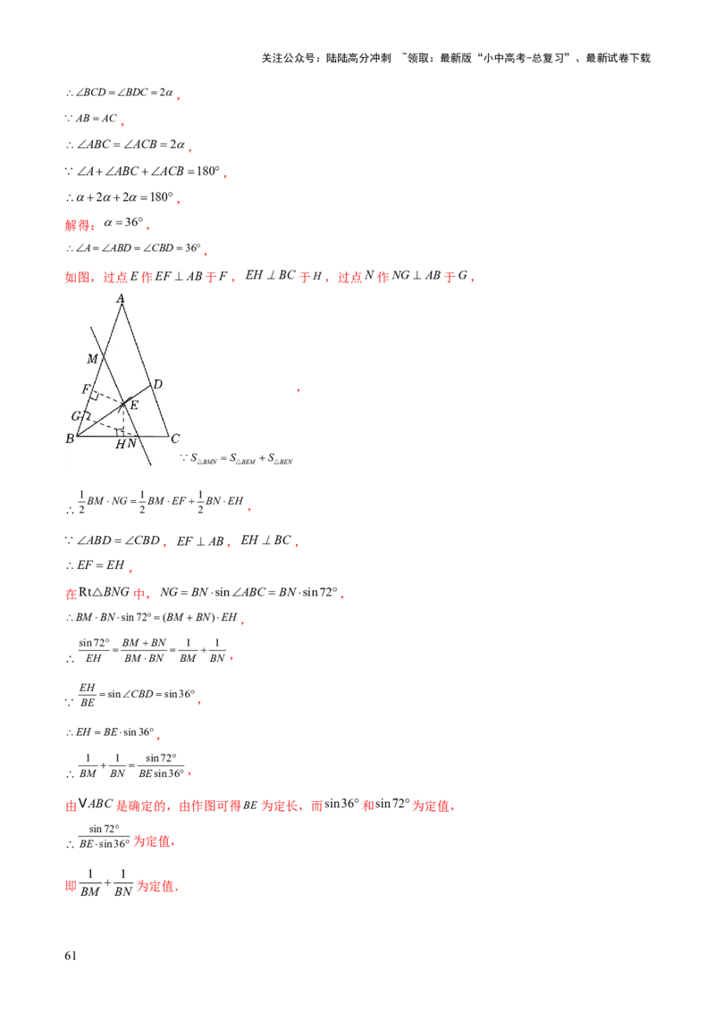 难点11锐角三角函数的常考题型（6大热考题型）（解析版）_02中考总复习（2026版更新中）_02-数学-中考总复习_2025中考复习资料_2025年中考数学一轮知识梳理