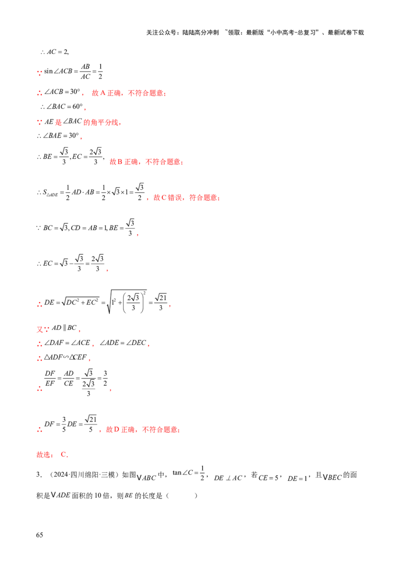 难点11锐角三角函数的常考题型（6大热考题型）（解析版）_02中考总复习（2026版更新中）_02-数学-中考总复习_2025中考复习资料_2025年中考数学一轮知识梳理