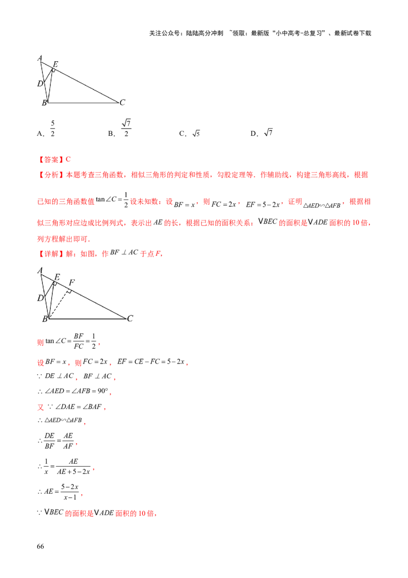 难点11锐角三角函数的常考题型（6大热考题型）（解析版）_02中考总复习（2026版更新中）_02-数学-中考总复习_2025中考复习资料_2025年中考数学一轮知识梳理