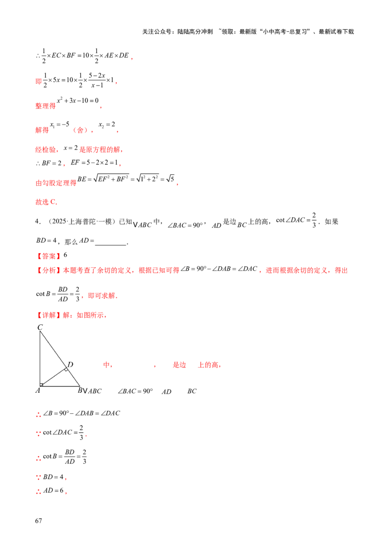 难点11锐角三角函数的常考题型（6大热考题型）（解析版）_02中考总复习（2026版更新中）_02-数学-中考总复习_2025中考复习资料_2025年中考数学一轮知识梳理
