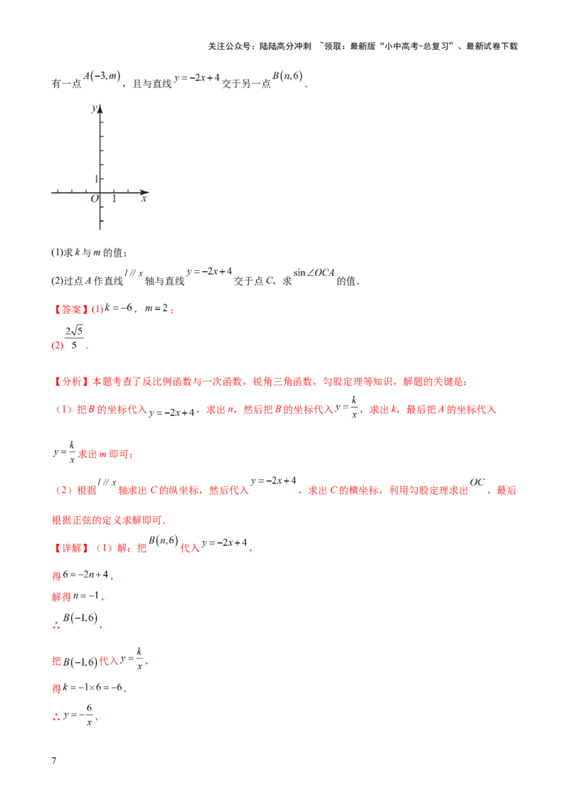 难点11锐角三角函数的常考题型（6大热考题型）（解析版）_02中考总复习（2026版更新中）_02-数学-中考总复习_2025中考复习资料_2025年中考数学一轮知识梳理