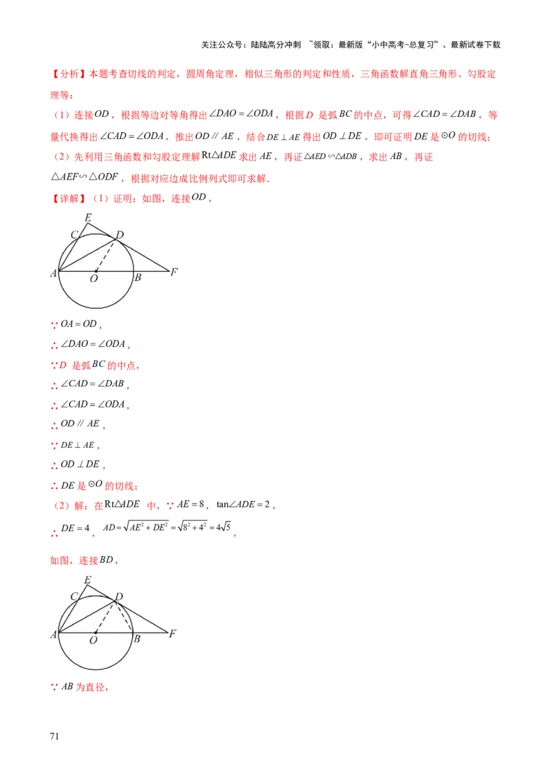 难点11锐角三角函数的常考题型（6大热考题型）（解析版）_02中考总复习（2026版更新中）_02-数学-中考总复习_2025中考复习资料_2025年中考数学一轮知识梳理