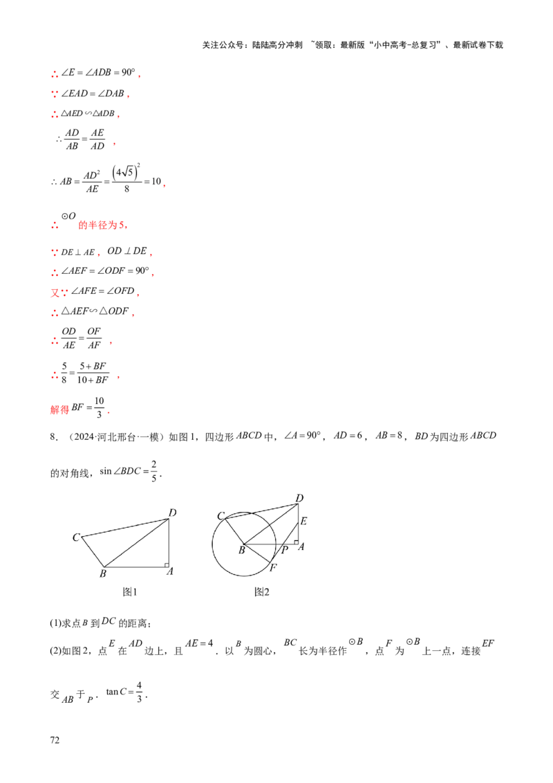 难点11锐角三角函数的常考题型（6大热考题型）（解析版）_02中考总复习（2026版更新中）_02-数学-中考总复习_2025中考复习资料_2025年中考数学一轮知识梳理