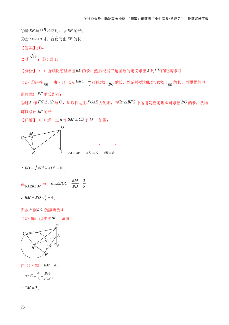 难点11锐角三角函数的常考题型（6大热考题型）（解析版）_02中考总复习（2026版更新中）_02-数学-中考总复习_2025中考复习资料_2025年中考数学一轮知识梳理