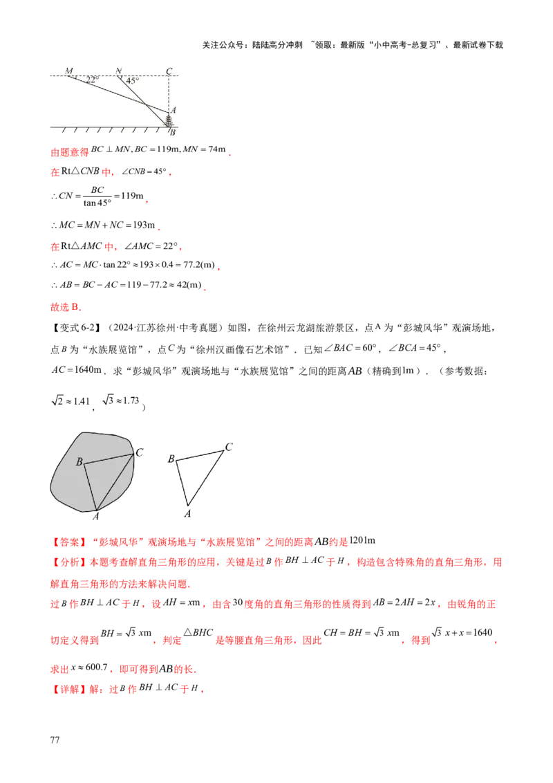 难点11锐角三角函数的常考题型（6大热考题型）（解析版）_02中考总复习（2026版更新中）_02-数学-中考总复习_2025中考复习资料_2025年中考数学一轮知识梳理