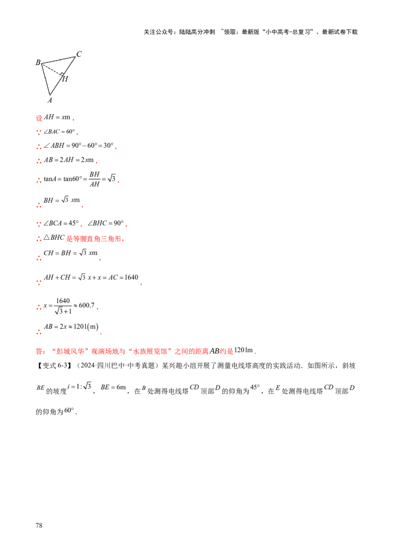 难点11锐角三角函数的常考题型（6大热考题型）（解析版）_02中考总复习（2026版更新中）_02-数学-中考总复习_2025中考复习资料_2025年中考数学一轮知识梳理