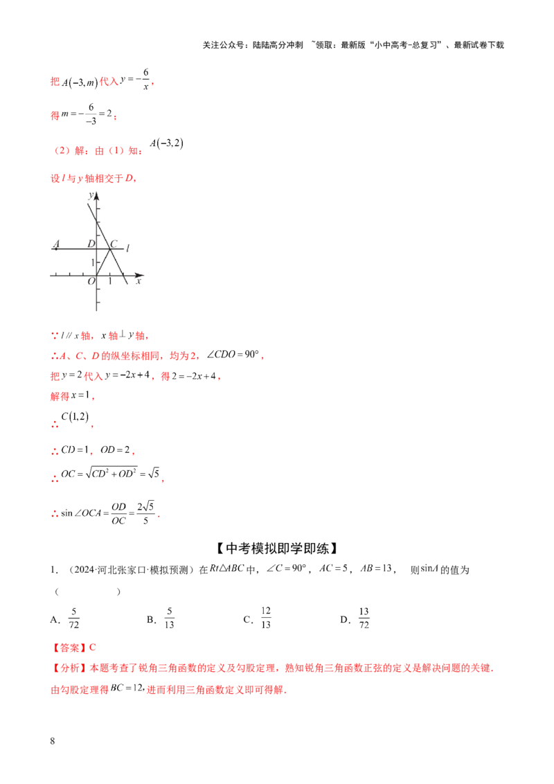 难点11锐角三角函数的常考题型（6大热考题型）（解析版）_02中考总复习（2026版更新中）_02-数学-中考总复习_2025中考复习资料_2025年中考数学一轮知识梳理