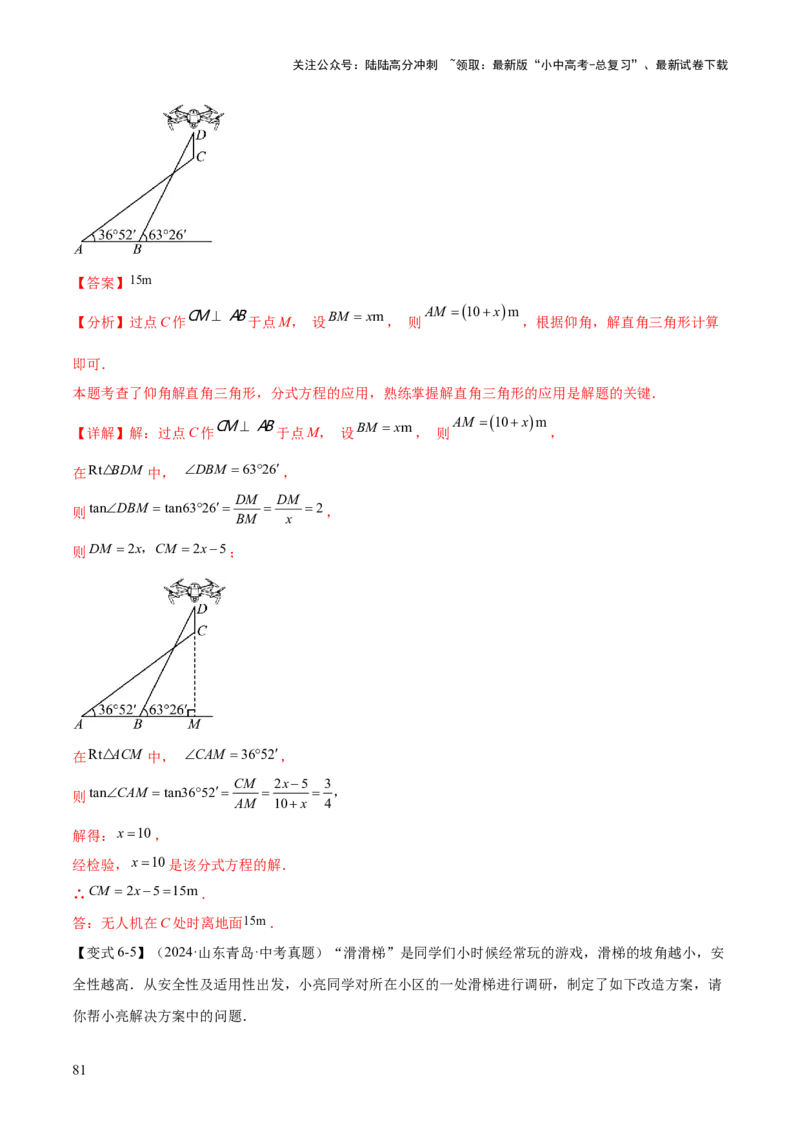 难点11锐角三角函数的常考题型（6大热考题型）（解析版）_02中考总复习（2026版更新中）_02-数学-中考总复习_2025中考复习资料_2025年中考数学一轮知识梳理