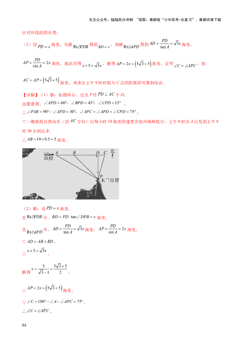 难点11锐角三角函数的常考题型（6大热考题型）（解析版）_02中考总复习（2026版更新中）_02-数学-中考总复习_2025中考复习资料_2025年中考数学一轮知识梳理