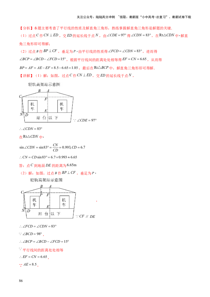 难点11锐角三角函数的常考题型（6大热考题型）（解析版）_02中考总复习（2026版更新中）_02-数学-中考总复习_2025中考复习资料_2025年中考数学一轮知识梳理