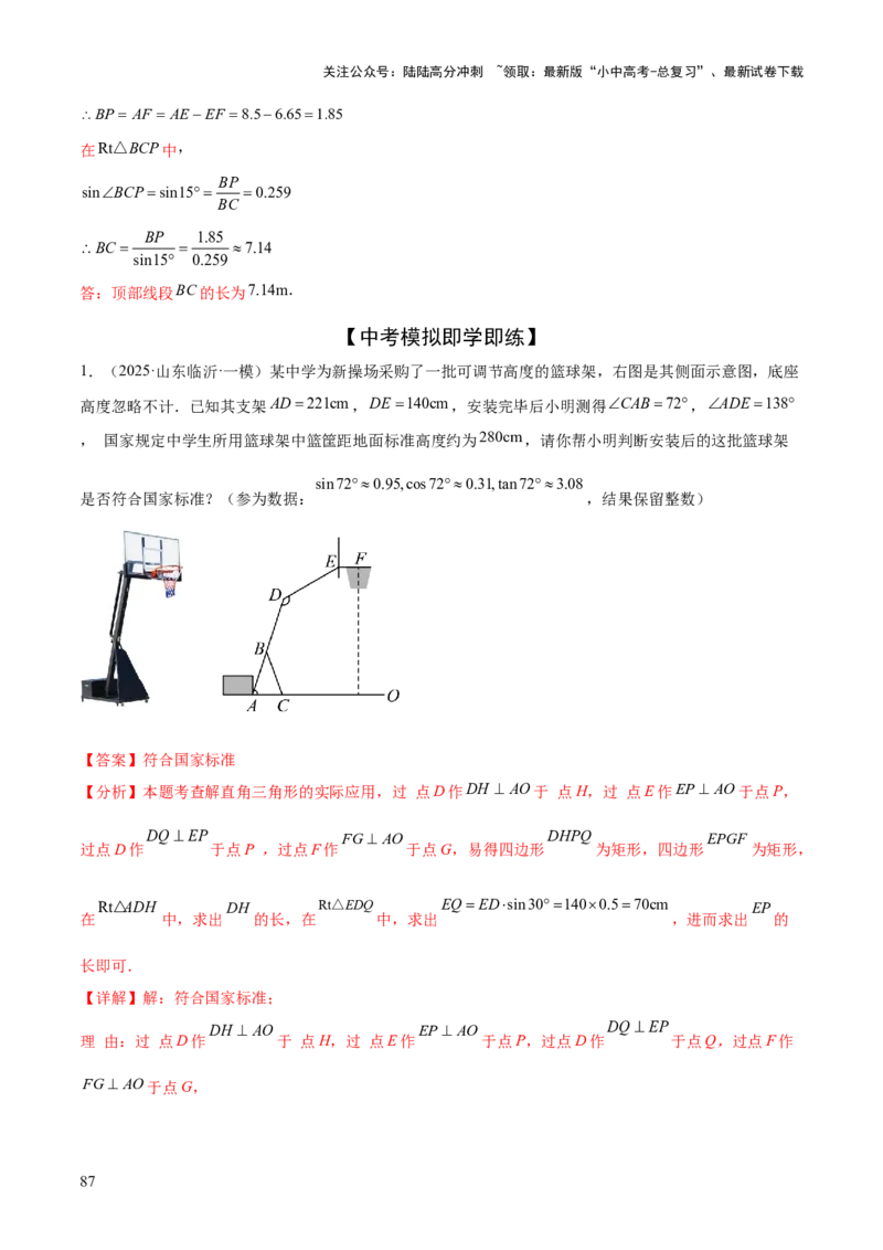 难点11锐角三角函数的常考题型（6大热考题型）（解析版）_02中考总复习（2026版更新中）_02-数学-中考总复习_2025中考复习资料_2025年中考数学一轮知识梳理